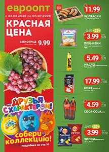 Скидки и акции в магазинах "Евроопт"!